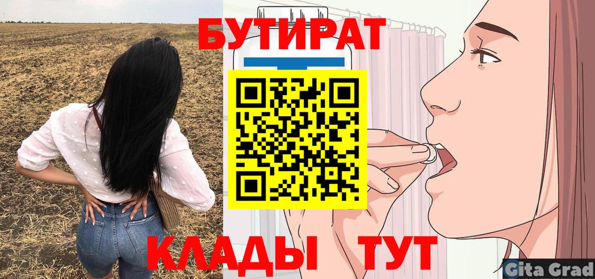 Кимовск  Бутират Butirat  Вход с VPN 