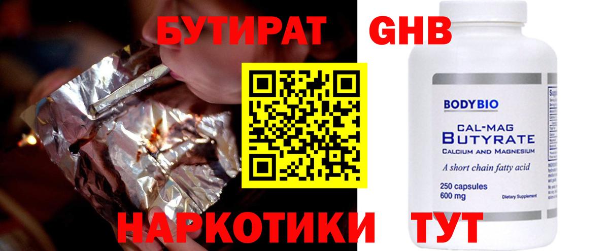 Бутират бутик Кимовск