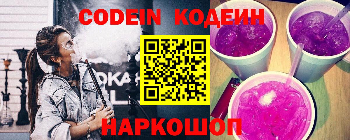 Codein Purple Drank Кимовск