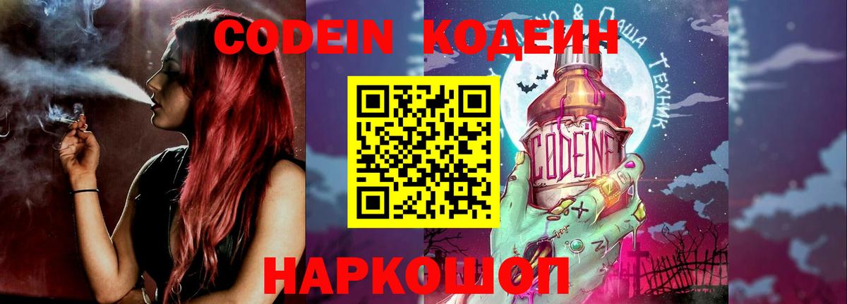 Кимовск  Кодеин Purple Drank  Вход с VPN 
