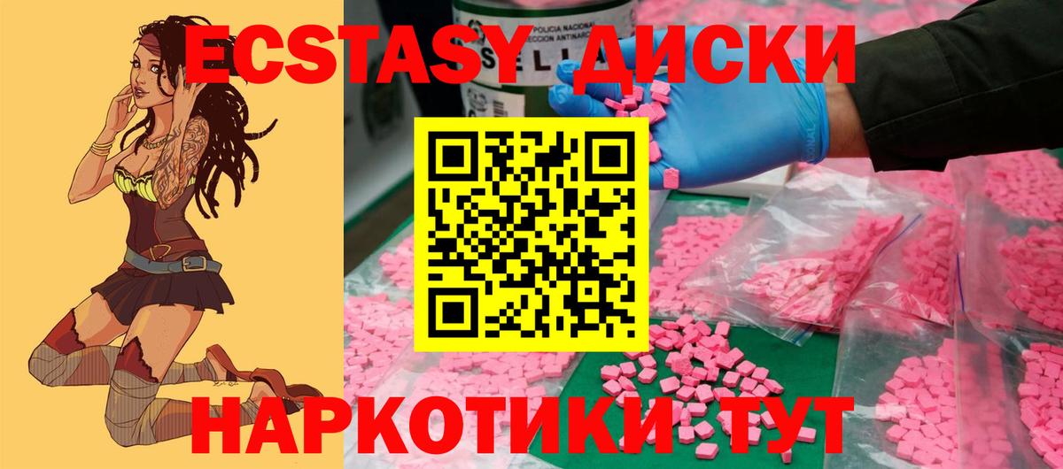Экстази диски Кимовск