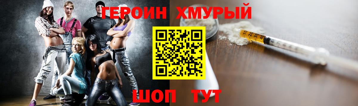 Героин Heroin Кимовск